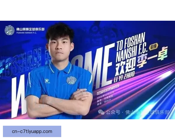 佛山南狮U19球员喻泽安李一卓晋升一线队